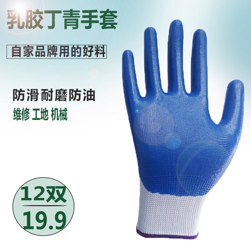 12双包邮星辰劳保手套N518丁晴浸挂涂胶防护做工耐磨防油薄胶