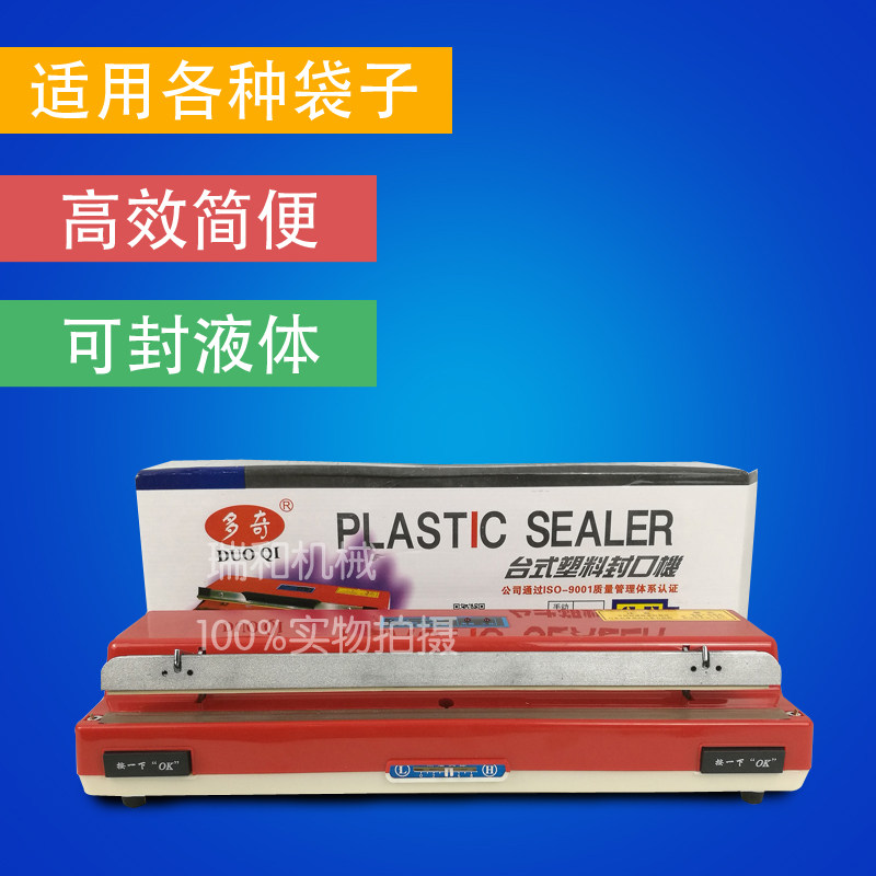 多奇/台式400自动/手动/半自动/平压SF-400封口机/铝箔/塑料袋用