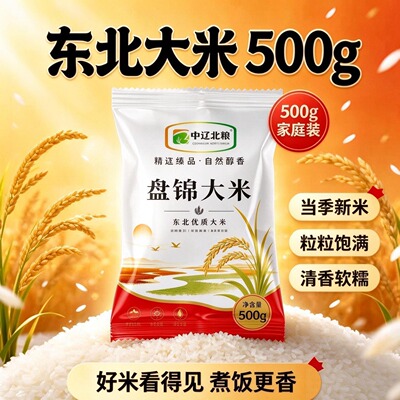 中辽北粮东北新米黑土地饱满大米