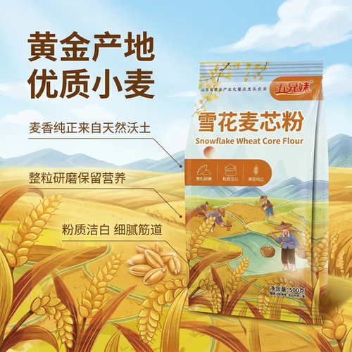 五兄妹山东雪花麦芯粉黄金产地