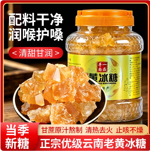 寻一尚品手工纯甘蔗黄冰糖无添加