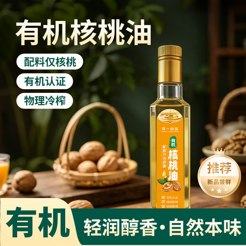 云南野生核桃油食用油婴幼宝宝食用辅食油专用热炒凉拌油官方旗舰
