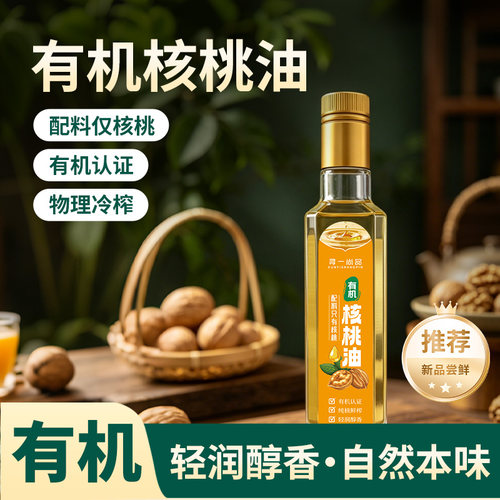 云南野生核桃油食用油婴幼宝宝食用辅食油专用热炒凉拌油官方旗舰