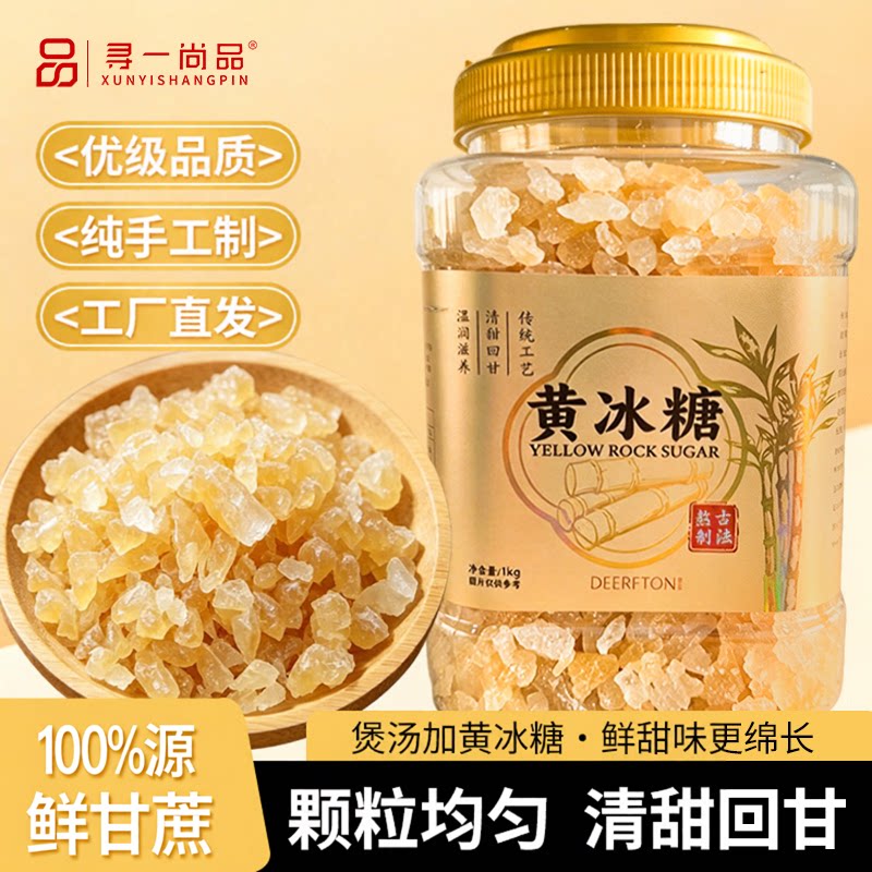 纯甘蔗黄冰糖老冰糖小粒优级手工