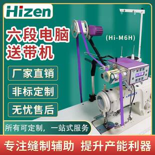 六段送带机上送型松紧上料机组合式缝纫机辅助设备支持制做