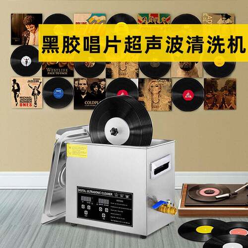 跨境6L超声波黑胶唱片清洗机光碟片家用小型超声波清洗仪现货