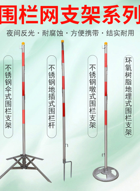 电力安全围栏网支架警示带伞式预埋式施工安全护栏围栏立柱防护栏