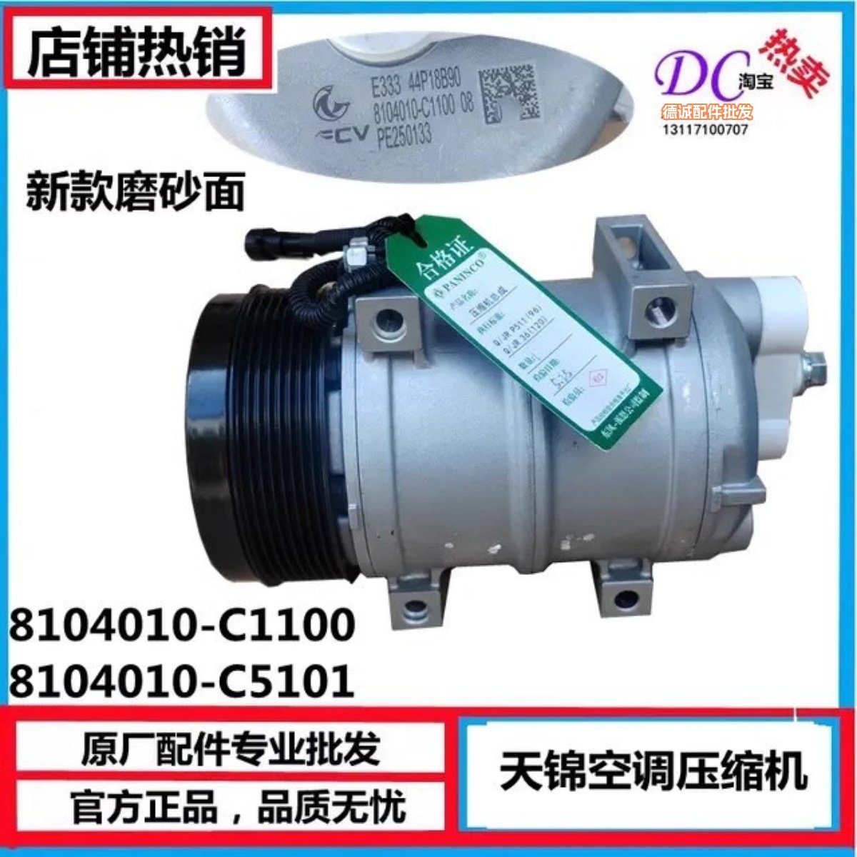 C5101 东风天锦C5264587电喷发动机空调压缩机冷泵 8104010-C1100