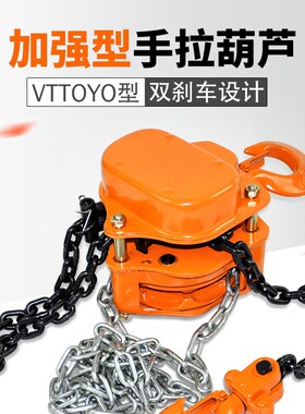 VT手拉吊葫芦工业倒链手动葫芦10吨1t家用2吨3t5吨小型手摇起重机