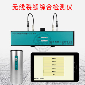高铁建GTJ-F800无线裂缝综合检测仪混凝土裂缝测深测宽综合检测仪