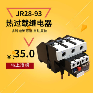 JR28-93热过载继电器LR2-D33三相电流过载保护器32-93A热继电器
