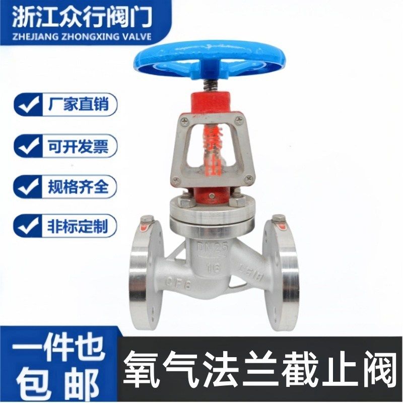 不锈钢氧气截止阀304法兰JY41W-16P禁油脱脂25P氧透专用开关阀门