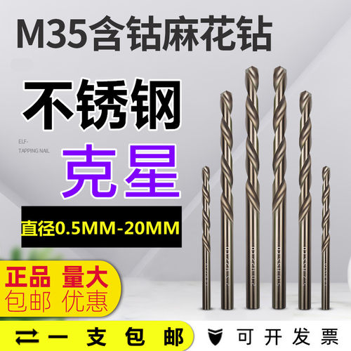 含钴麻花钻头打孔钢铁转头打孔钻铁板不锈钢专用钻头4 5 6 8 10MM