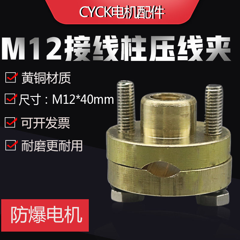 防爆电机接线柱 压线夹 M12圆形直径55mm 铜接线柱 开槽型