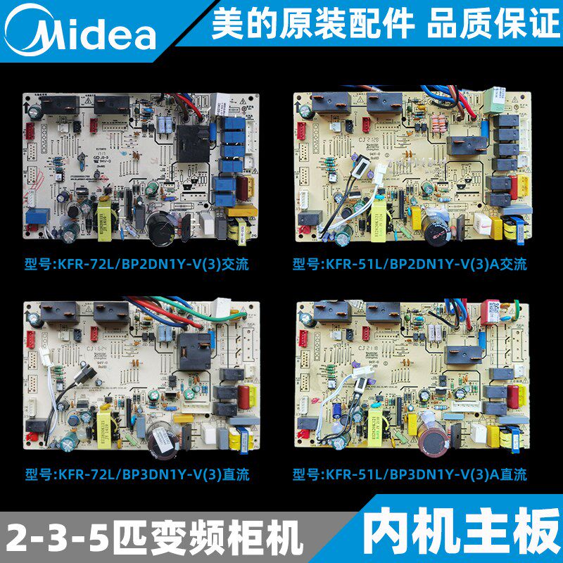 美的变频空调柜机内机主板原装2-3匹KFR-51/72L/BP2/3DN1Y-V(3)