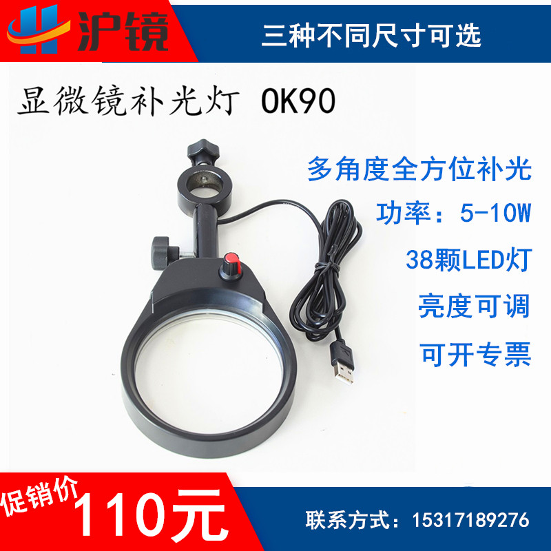 PDOK显微镜补光灯环形LED光源直播多肉植物家用USB供电亮度可调
