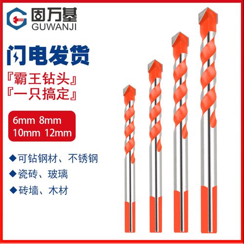 霸王钻多功能混凝土大理石瓷砖钻头薄铁打孔硬质合金钻头6mm-12mm