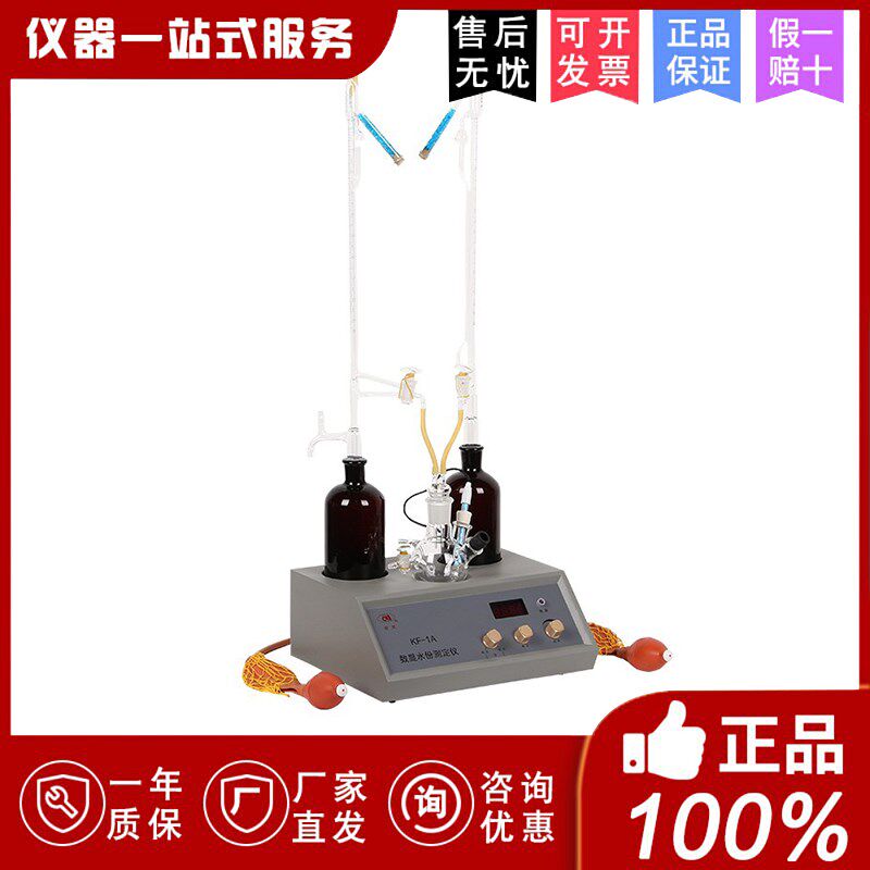 安亭电子KF-1卡尔费休滴定仪水分测定仪永停法水份含量检测仪