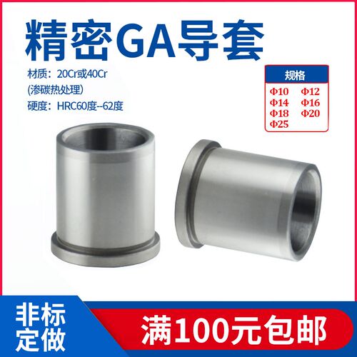 精密模具导柱导套有肩导套GA/GB/GP内导柱五金导套轴承钢10/12/14