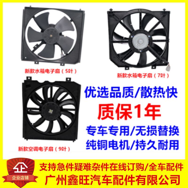 适配比亚迪F3冷气电子扇 G3L3速锐e2e3e5元evS2秦Pro空调水箱风扇