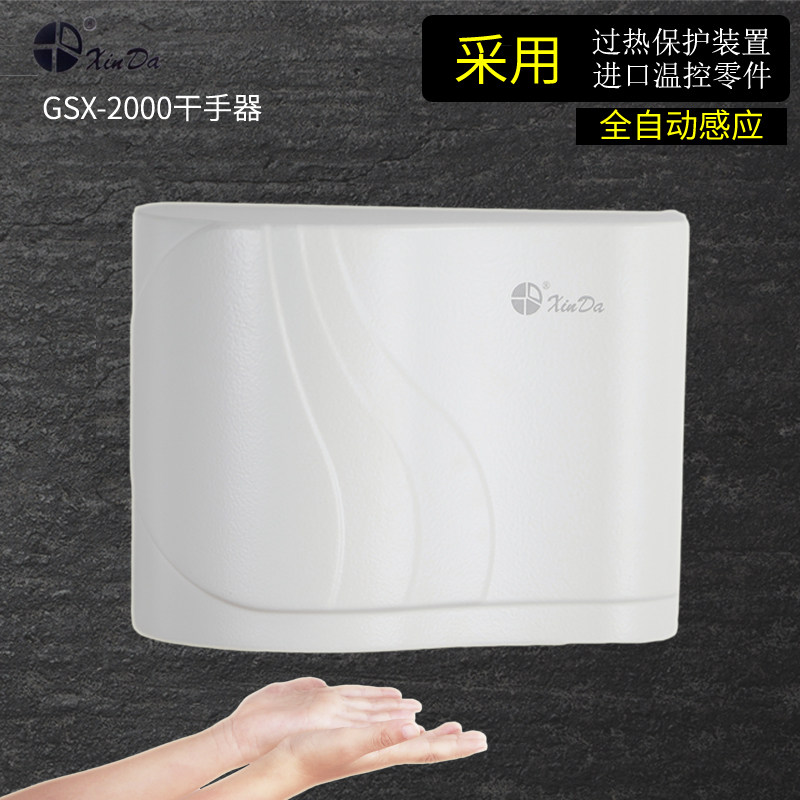 信达干手器全自动感应烘干机手器商用卫生间烘手机智能家用烘手器