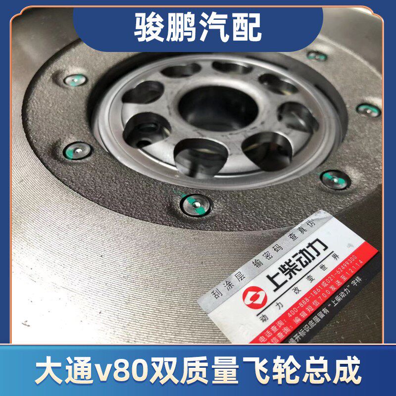适用上汽大通V80双质量六速飞轮总成离合器柔性飞轮变速原厂配件