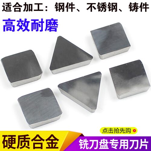 硬质合金刀头铣刀片YT15 YW1 YW2 YG8 4160511 3130511 XC161008