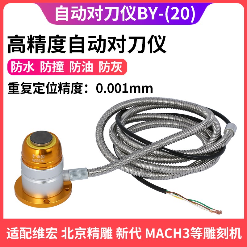 雕刻机自动对刀仪刀具断刀检测木工对刀器cnc加工中心Z轴对刀块