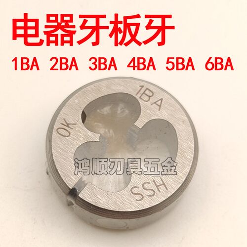 进口台湾OK板牙0BA 1BA 2BA 3BA板牙丝攻塞规环规2BA 4BA 7BA 6BA
