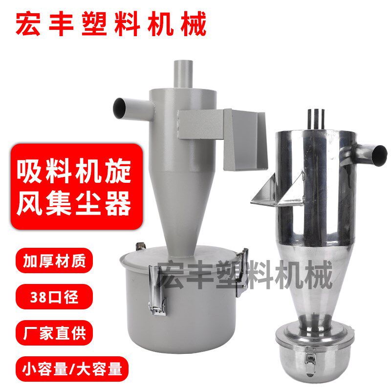 吸料机上料机旋风集尘器回收器不锈钢排风进风空气粉尘收集过滤器