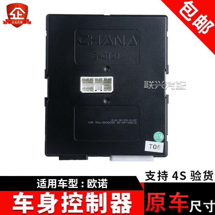 原厂长安欧诺车身控制器模块大灯控制器中控盒灯光控制器电脑板