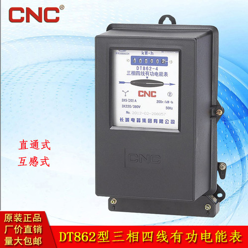 长城DT862三相四线有功电能表380机械电度表直接式互感式交流火表
