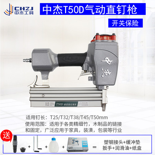 中杰T50D/T50DC气动直钉枪T30 T38 T50 50T型直排钉枪 不卡钉50枪