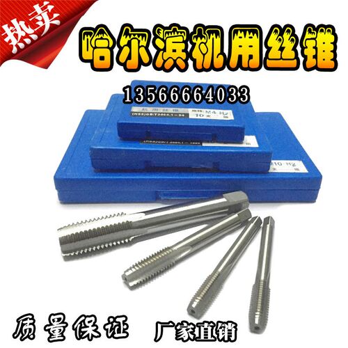 哈尔滨机用丝锥 M1-M3.5规格标准螺纹丝攻10支装