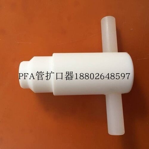 PFA扩口器特氟龙扩管器PTFE扩孔器口径扩管1-1/4 1-1/2 现货