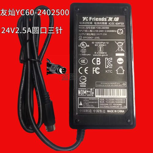 Xprinter芯烨热敏条码打印机原装电源YC60-2402500  24V2.5A电源