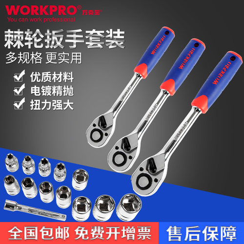 万克宝棘轮套筒扳手套装万能扳手多功能挂架W003022/23/24N