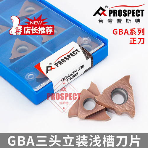 普斯特GBA43R100\150\200\250\300\450 P6205系列三头立装浅槽