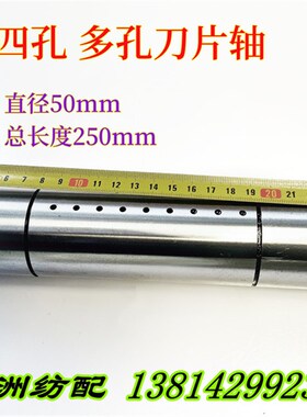 喷气织布机配件积极开口四孔多孔刀片轴摇臂摆臂轴总长度250mm