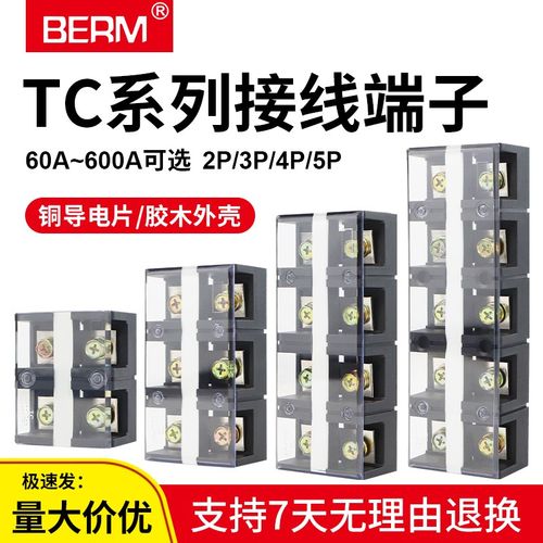 TC-604大电流接线端子60A 4P电流TC端子排工程专用连接器