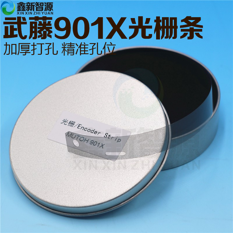 武藤901X光栅条MUTOH RJ900C光栅尺1300 1604 打印机光栅条绘图仪