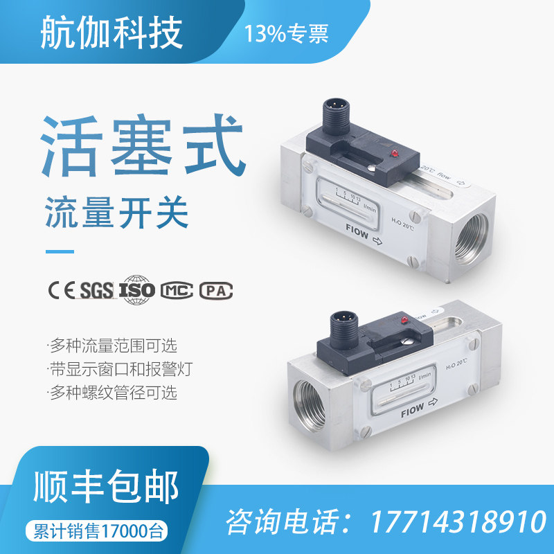 活塞式流量开关带显示检测液体流动不锈钢壳体水流感应开关传感器
