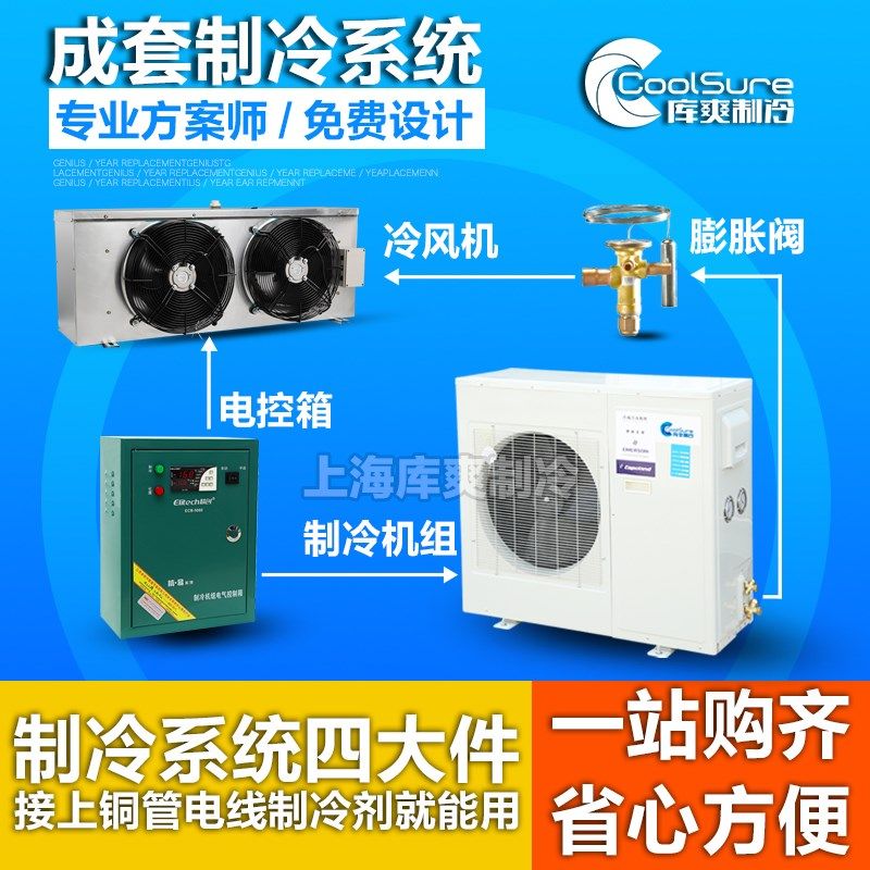 原装正品艾默生谷轮2/3/5/6p匹保鲜冷冻冷库冰库制冷机组全套设备