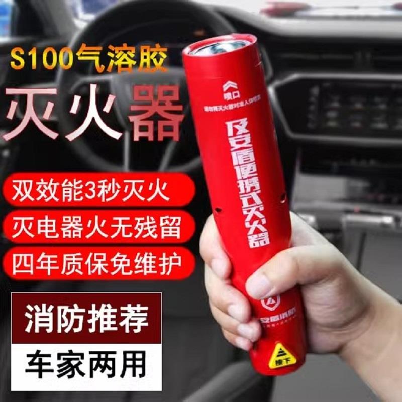 及安盾气溶胶灭火器汽车载纳米微粒子灭火筒私家车用家用小型可携