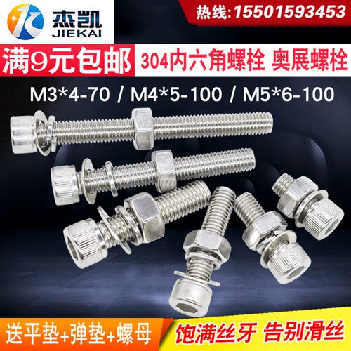 304不锈钢杯头内六角螺丝 螺栓 奥展螺母套装大全 M3M4M5M6M8M10