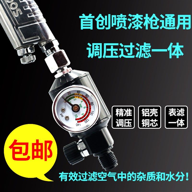喷漆枪压力表二合一油水分离器环保低压枪尾稳固阀调压表气压表