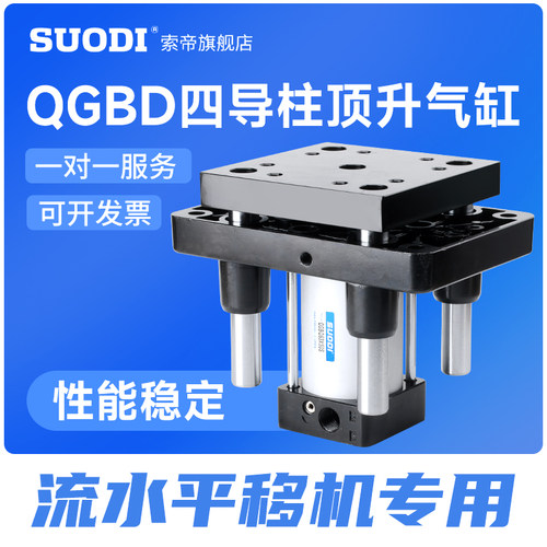QGBD四导柱顶升气缸63/80-40-50-S气动升降平台倍速流水线移载机