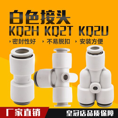 白色直通三通变径对接气管接头KQ2H/KQ2T/KQ2U 04/06/08/10/12-00