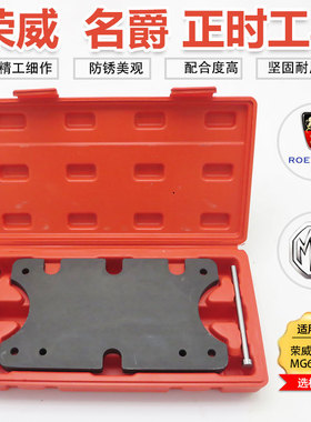 荣威550专用正时工具VVT名爵MG6 1.8 1.8T发动机齿轮锁止正时工具