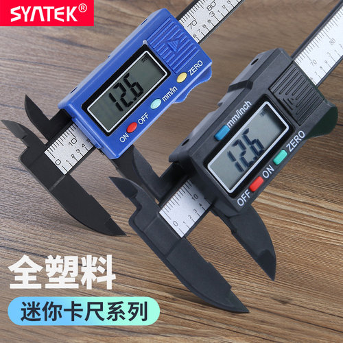 游标卡尺syntek电子数显0-100mm全塑料迷你款卡尺家用古玩DIY测量